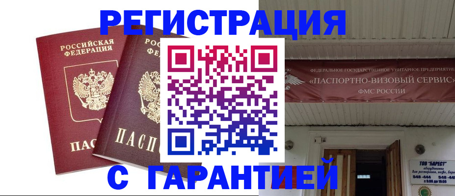 миграционный учет в Трёхгорном